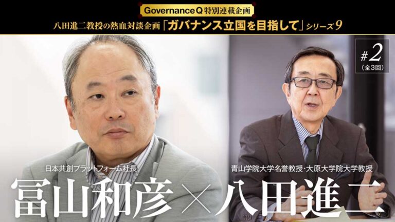 第9回【冨山和彦×八田進二2】「構造不況業種」でも立て直すことはできる！ WEBマガジン ガバナンスキュー
