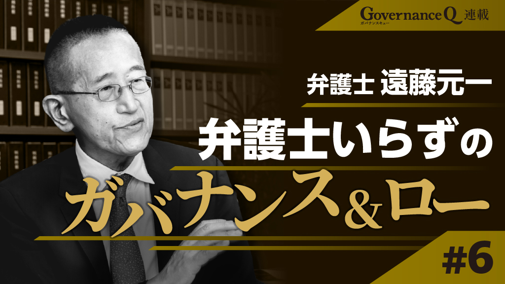 「見えないゴリラ」を見るためのリスクコントロール【遠藤元一弁護士の「ガバナンス＆ロー」#6】
