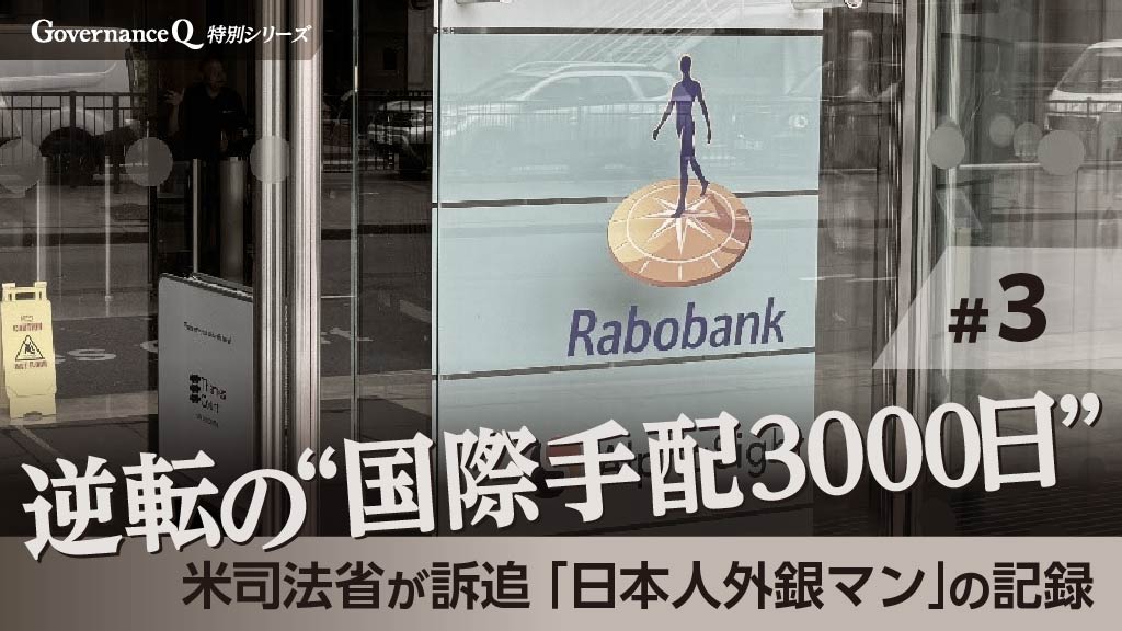 公訴棄却勝ち取った“当事者”の人知れぬ胸中【逆転の「国際手配3000日」#3】
