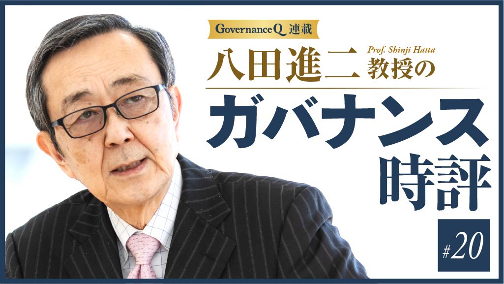 オリンパス2人の“外国人トップ”に見る「ダイバーシティ」の深淵【八田進二のガバナンス時評#20】