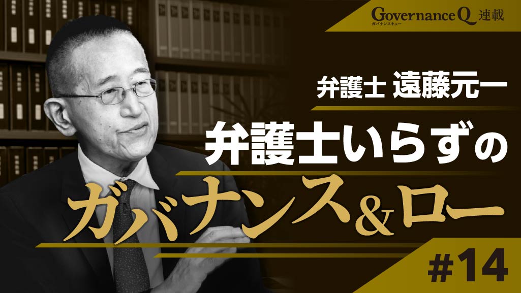 東北新幹線“連結器”インシデントに思う「上場企業のSPC連結外し」のRed flag【遠藤元一弁護士の「ガバナンス&ロー」#14】