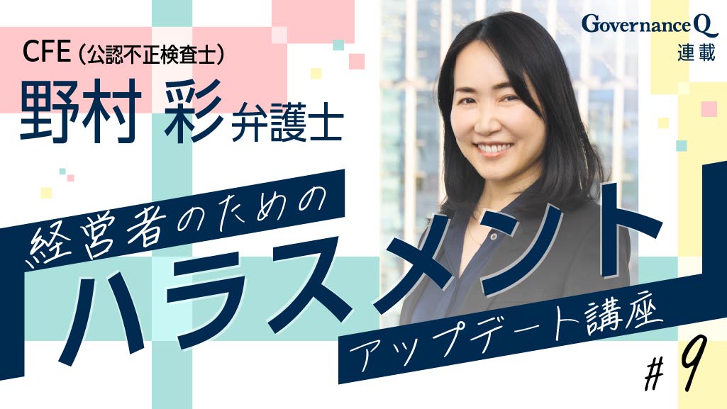 オルツ事件でも!?「パワハラ」が生む企業“腐食”の連鎖とは【野村彩弁護士の「ハラスメント」対策講座#9番外編】