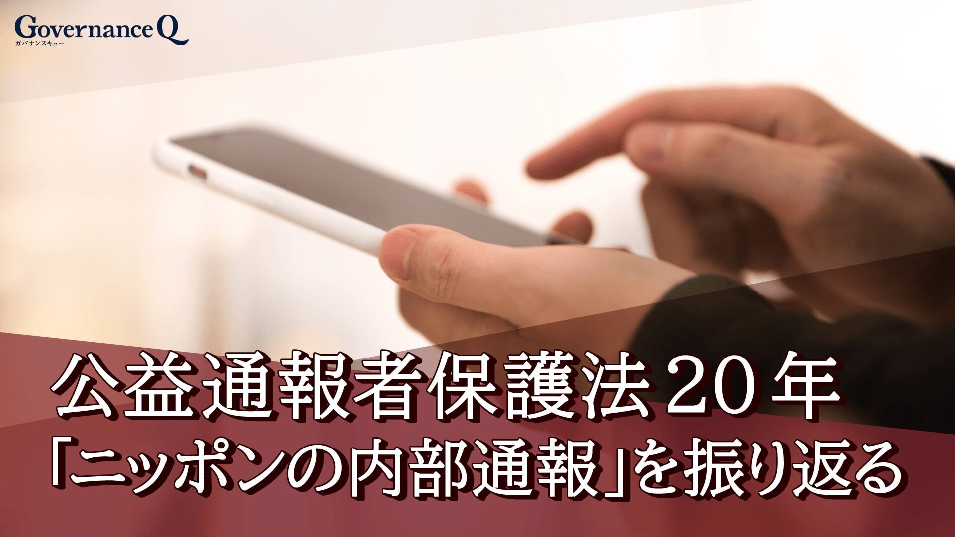 串岡 内部告発